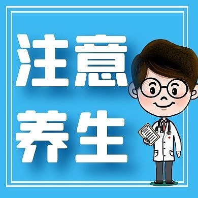 简约卡通背景红包公众号次图养生
