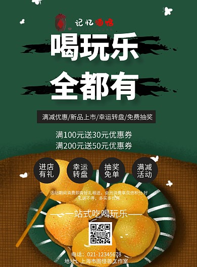 酒馆吃喝玩乐