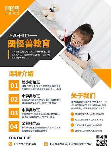 教育机构开业活动橙色简约海报