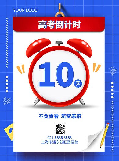 高考倒计时励志竖版海报