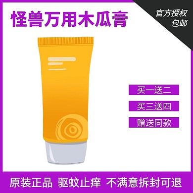 紫色简约大气木瓜膏淘宝主图电商直通车	