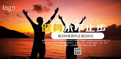 健身用不止步横版海报