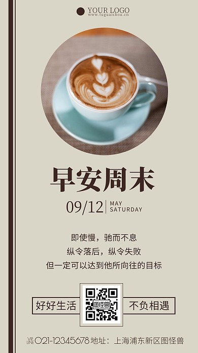 简约风摄影图9月12日日签早安问候