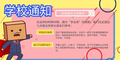 公告栏海报横板
