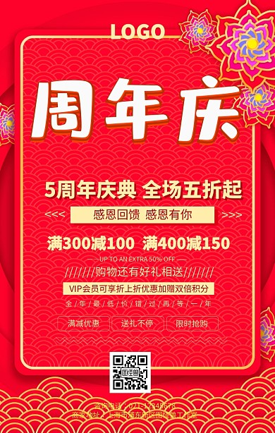 红色立体2.5D周年庆促销海报