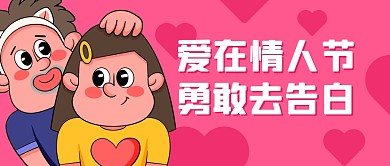 爱在七夕七夕情人节告白公众号封面首图