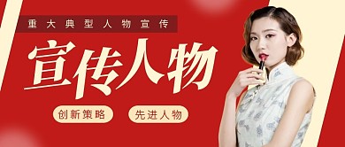 人物宣传新闻咨讯企业大气首图公众号封面