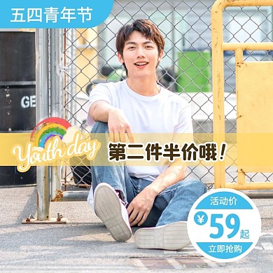 简约风五四青年节男装促销活动主图直通车