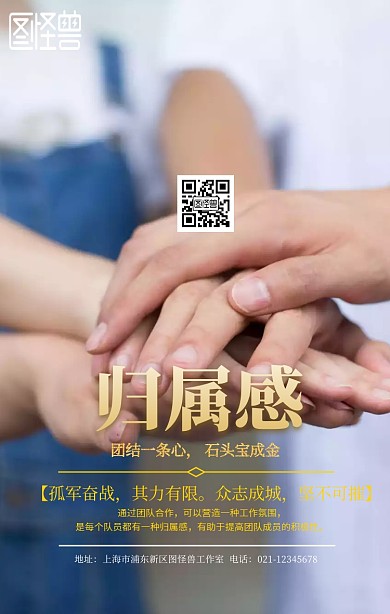 电梯企业文化归属感海报