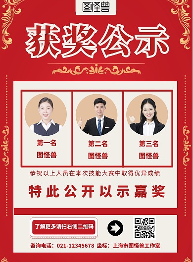 活动名次奖励红色中国风简约活动海报