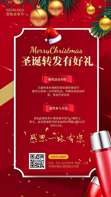 红色卡片圣诞节转发抽奖护肤品手机海报