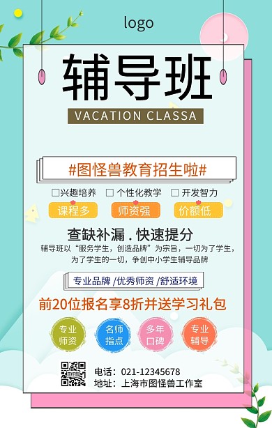 教育机构传单课程表海报