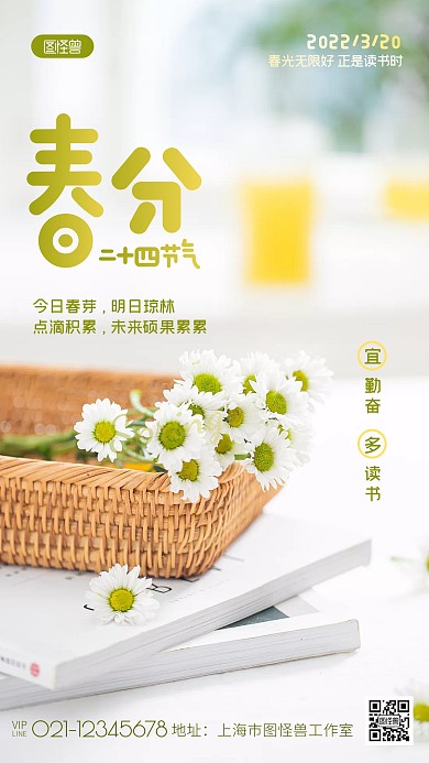 春分教育借势清新读书春天节气摄影图海报