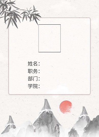 中国风学生会工作证