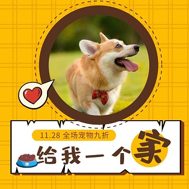 简约创意可爱卖宠物饿了么主图