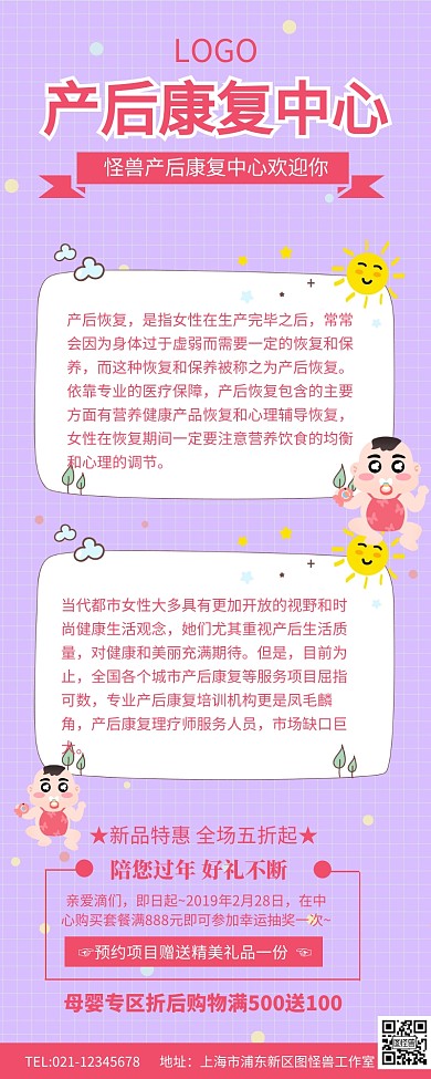 粉色产后康复中心营销长图