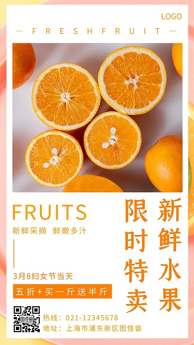 水果妇女节促销海报简约手机营销海报