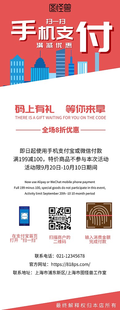手机扫码支付优惠活动宣传海报