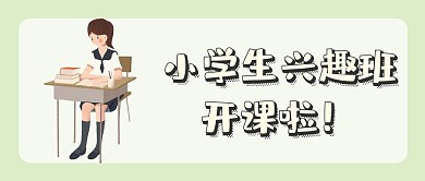 小学生封面素材可爱