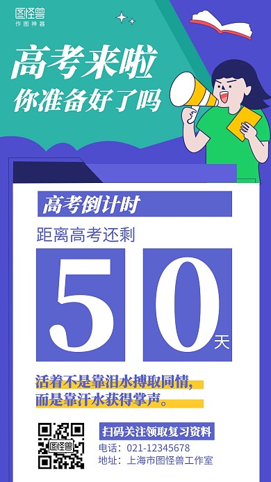 扁平插画高考倒计时海报