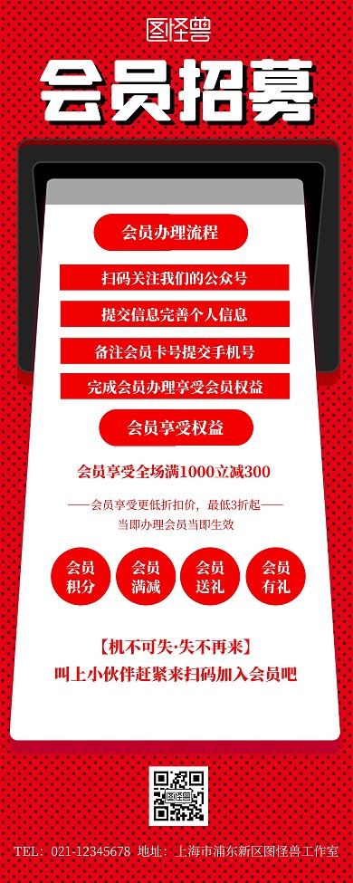 会员招募宣传展示红色创意易拉宝