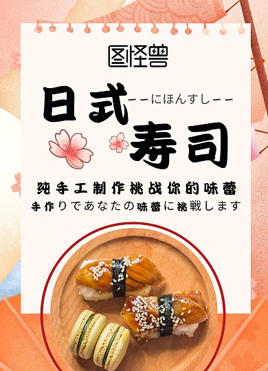 日料寿司和风简约宣传菜单