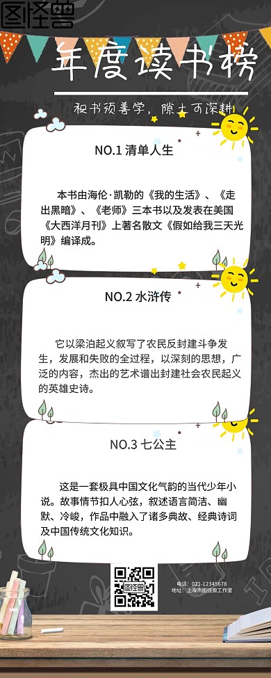 读书排行榜营销长图