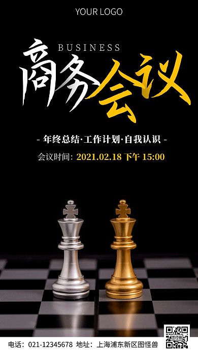 简约风摄影图商务会议手机海报