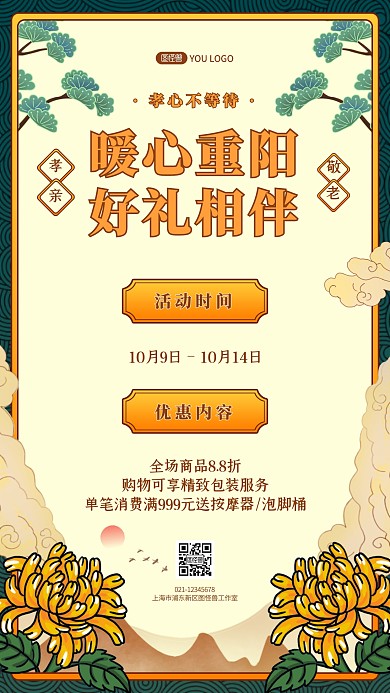 重阳节超市促销复古风手机海报