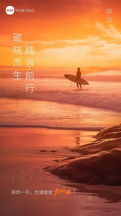 简约大气励志日签摄影图海报