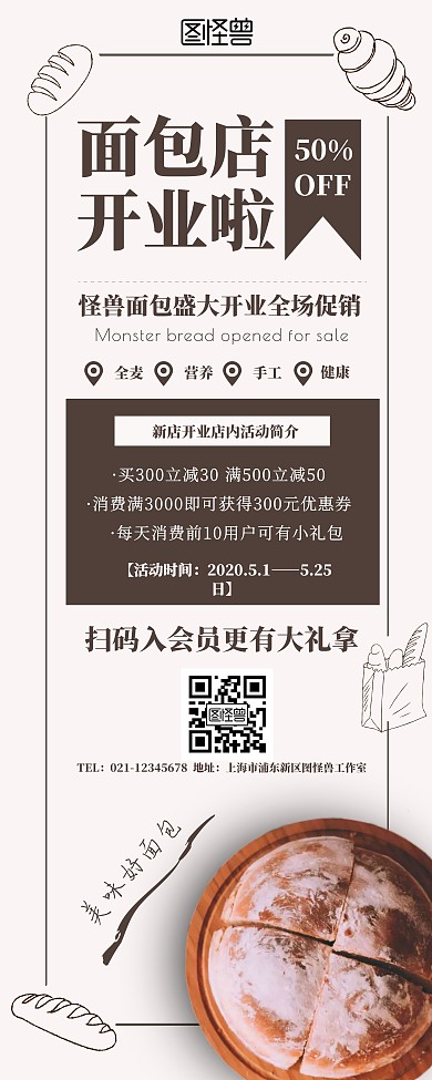简约文艺面包店开业宣传促销易拉宝	