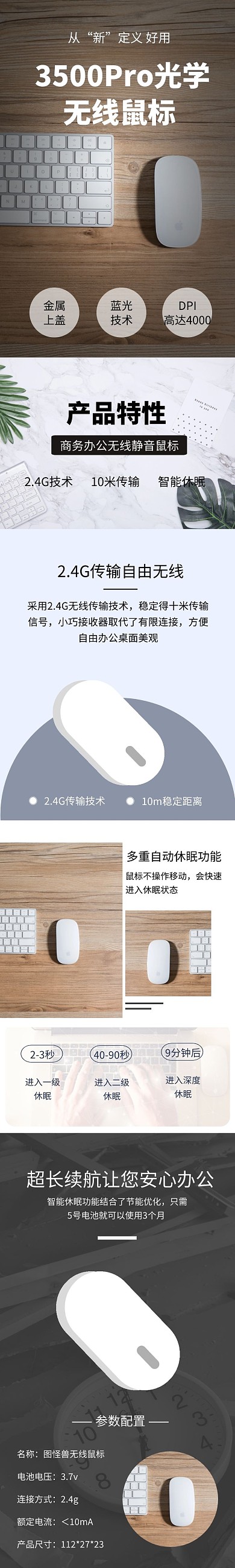 简约大气办公用品鼠标产品详情页设计