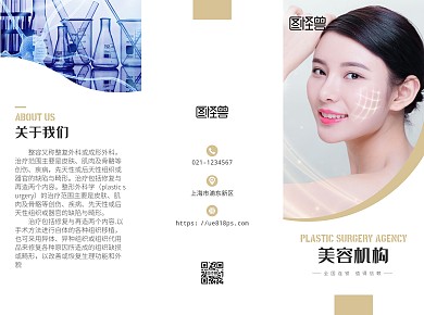 香槟色美容机构玻尿酸注射三折页