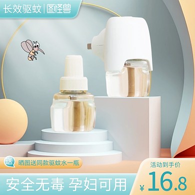 7月你好驱蚊水促销主图直通车