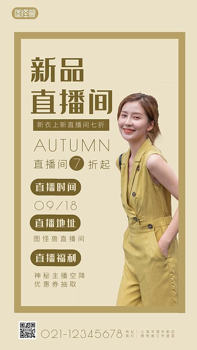 新品直播间秋季服装店简约简洁摄影图海报