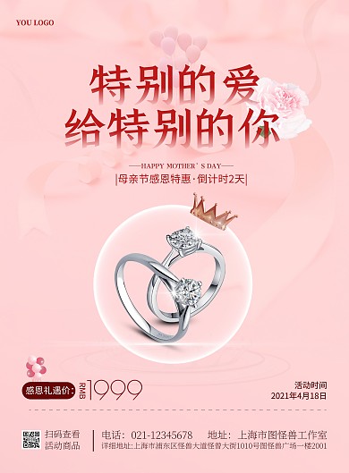珠宝戒指母亲节活动简约粉色促销海报
