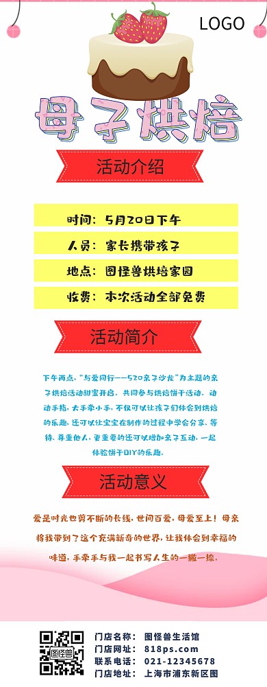 母子烘焙活动简介易拉宝