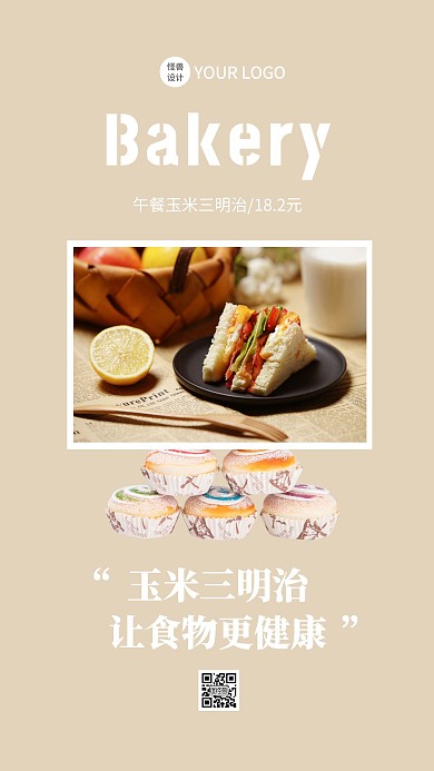 暖色简约单图面包坊新品宣传相册