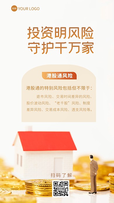 投资风险证券违约港股通风险摄影图海报