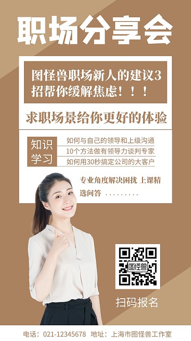 职场老人分享知识黄色简约手机营销海报