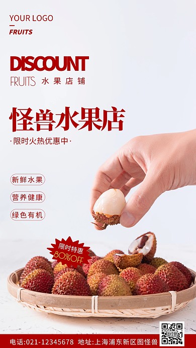 水果店铺优惠红色简约风摄影图海报
