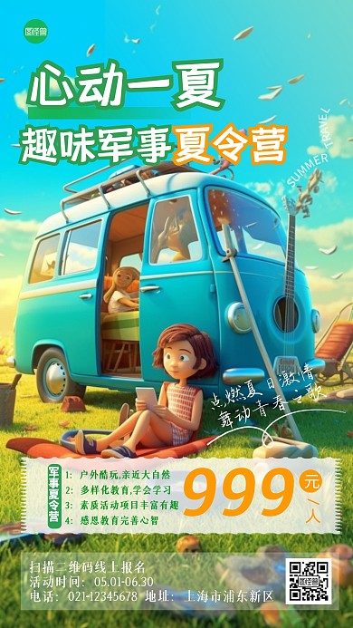 卡通趣味军事夏令营活动报名AIGC海报