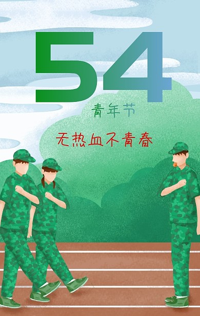 无热血不青春红色大气水墨五四青年节海报