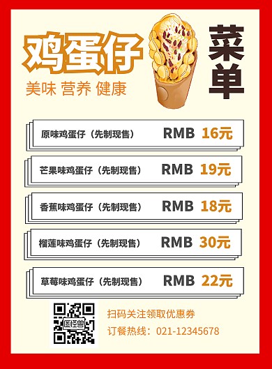 黄色大气鸡蛋仔菜单美食竖版宣传海报