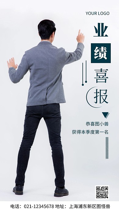摄影图业绩喜报通用灰色简约风手机海报