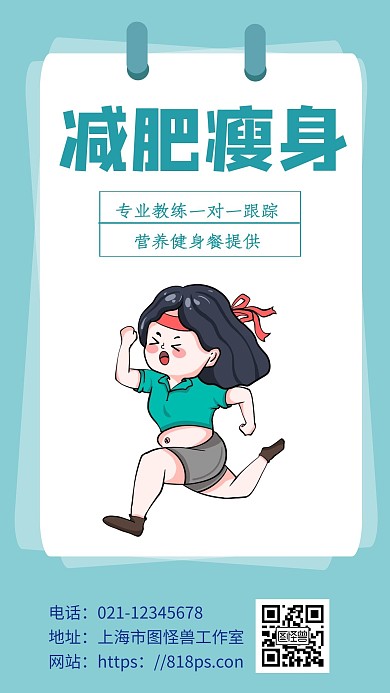 简约背景海报减肥效果图黄色创意手机海报
