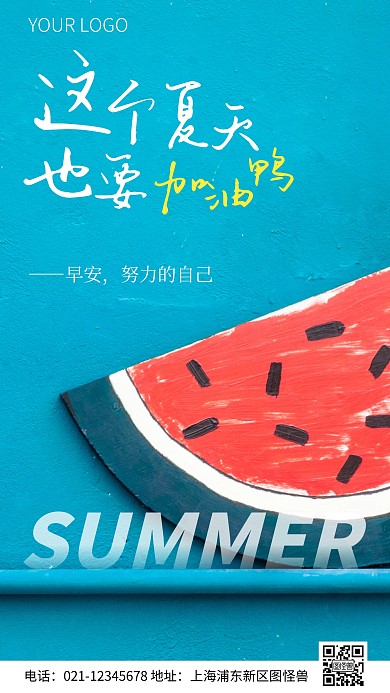 简约风蓝色夏天激励励志摄影图海报