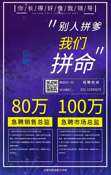 创意招聘急聘海报