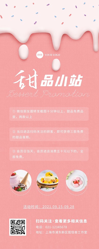 粉色创意甜品美食促销宣传营销长图