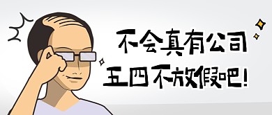 五四搞怪简约彩色微信公众号封面首图